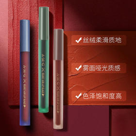 爆款唇釉A.M.G 酷彩空气丝绒唇釉雾面柔滑哑光型口红持久补水保湿、温感变色提唇色、淡化唇纹防干裂、不油腻不沾杯、孕妇小孩可用！七夕情人节