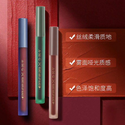 爆款唇釉A.M.G 酷彩空气丝绒唇釉雾面柔滑哑光型口红持久补水保湿、温感变色提唇色、淡化唇纹防干裂、不油腻不沾杯、孕妇小孩可用！七夕情人节 商品图0