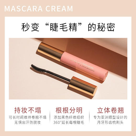 新款推荐彩色睫毛膏 A.M.G烟花粉黛卷翘睫毛膏不晕染防水速干 纤长卷翘 加密加长 持久不晕染立体塑形眉笔七夕节 商品图4
