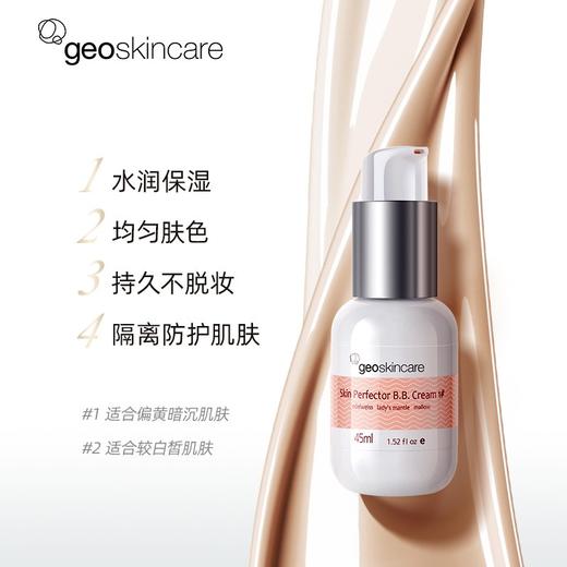 GEOSKINCARE/纽西之谜 隔离霜2号象牙色 可以打出水珠的隔离 45MLJPY带授权招加盟代理 商品图2