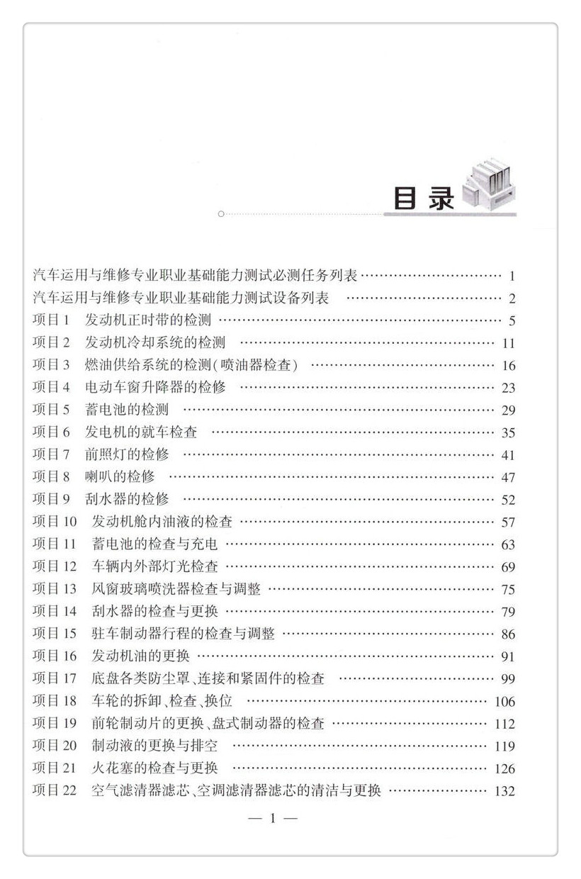 书摘图-书摘图3-汽车运用与维修专业职业基础能力测试题库