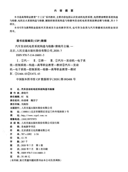汽车发动机电控系统构造与检修 商品图4