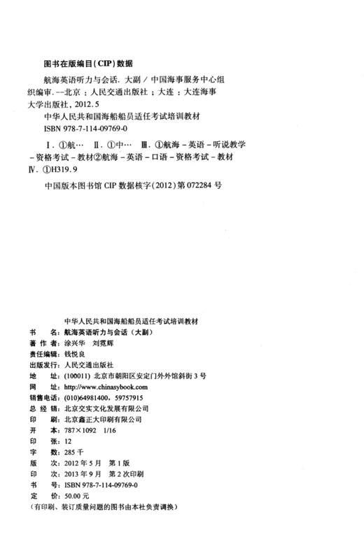航海英语听力与会话【大副】 商品图4