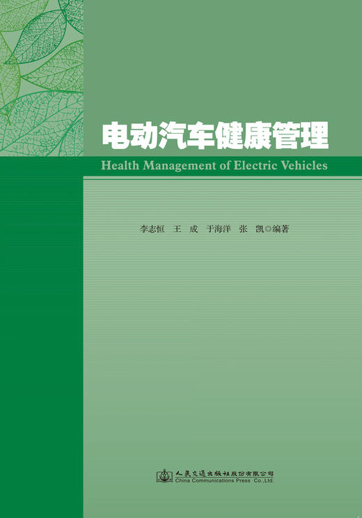 电动汽车健康管理 商品图3