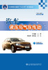 汽车液压与气压传动 商品缩略图3
