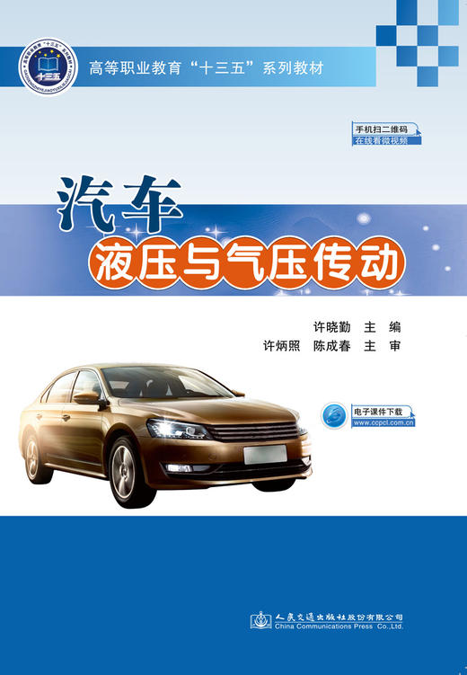 汽车液压与气压传动 商品图3