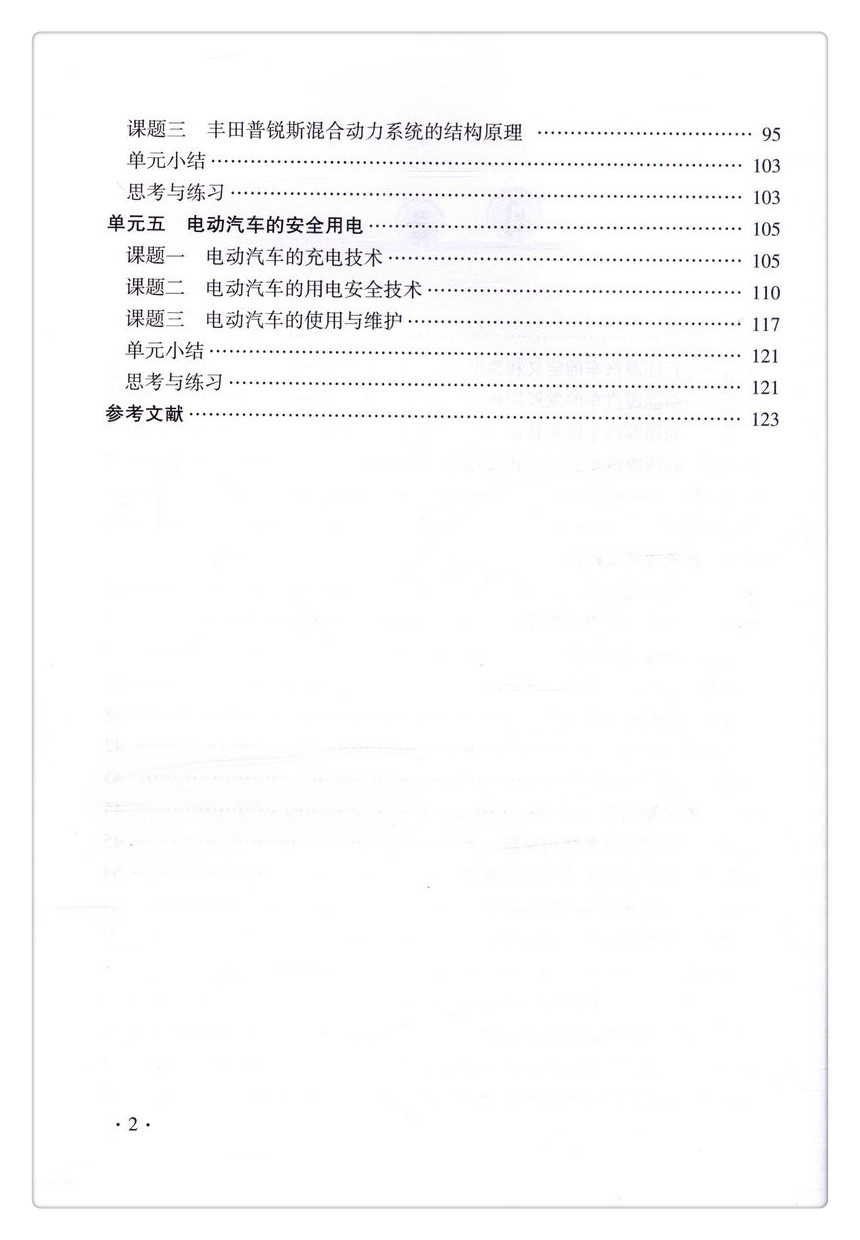 书摘图-无线端描述图4-新能源汽车概论 新能源汽车专业技能型紧缺人才培养规划教材