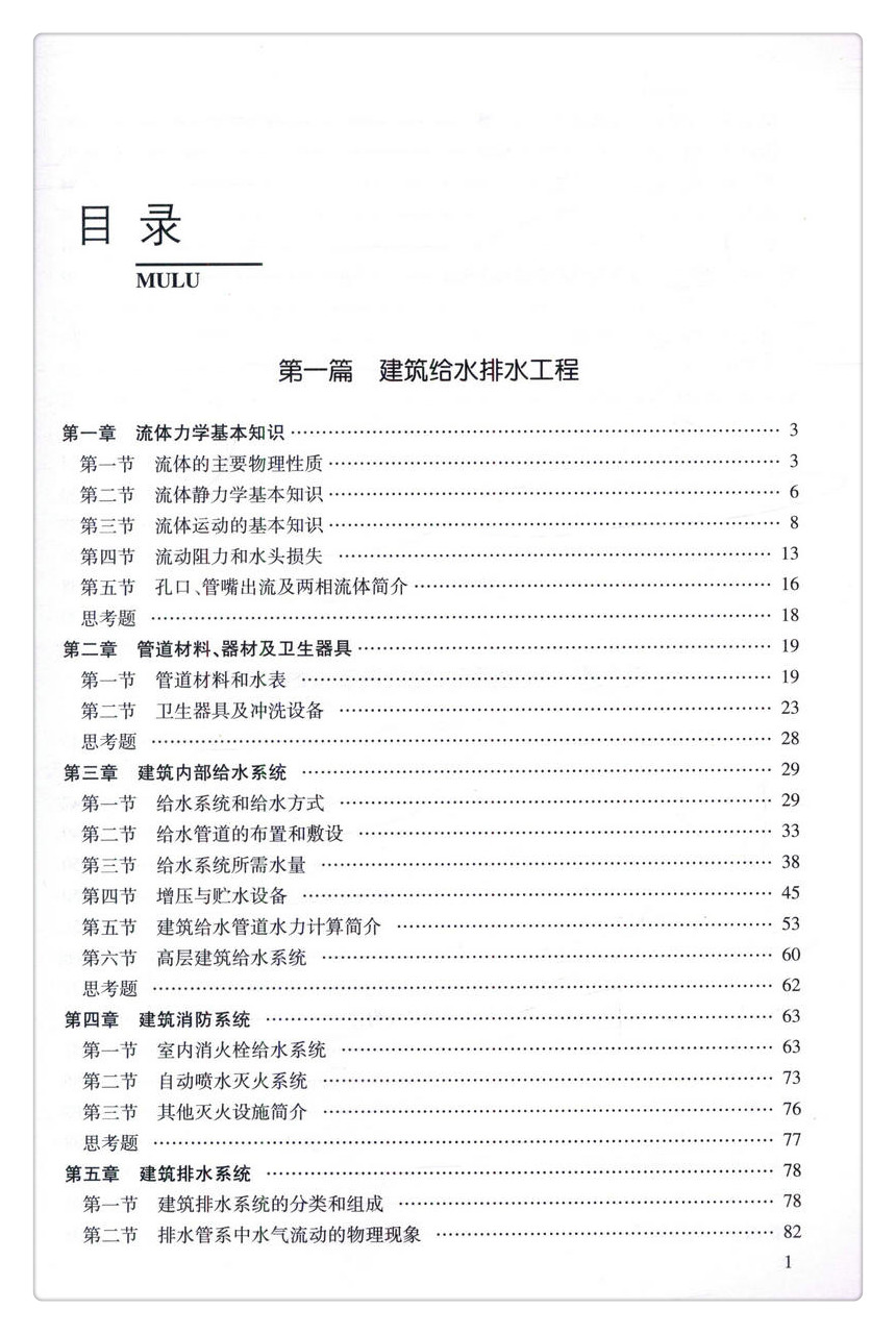 书摘图-无线端描述图3-建筑设备工程 第2版 普通高等教育规划教材