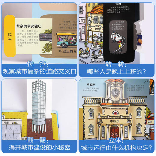 乐乐趣-酷玩立体书 城市 商品图2