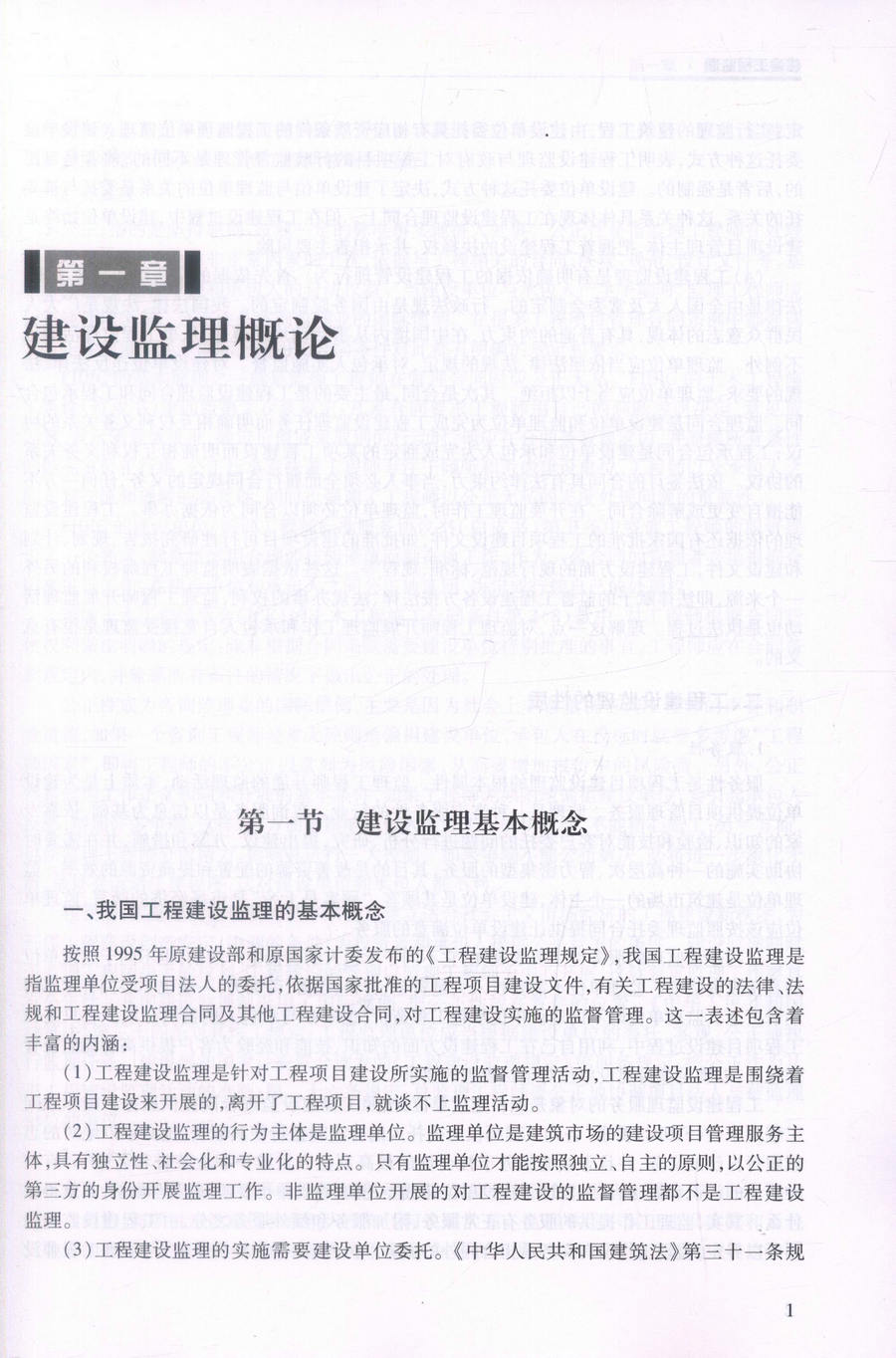 书摘图-书摘图5-建设工程监理 高等数学土木工程专业规划教材  聂春龙