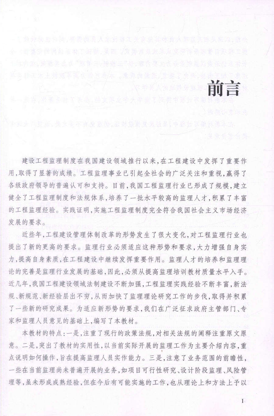 书摘图-书摘图2-建设工程监理 高等数学土木工程专业规划教材  聂春龙