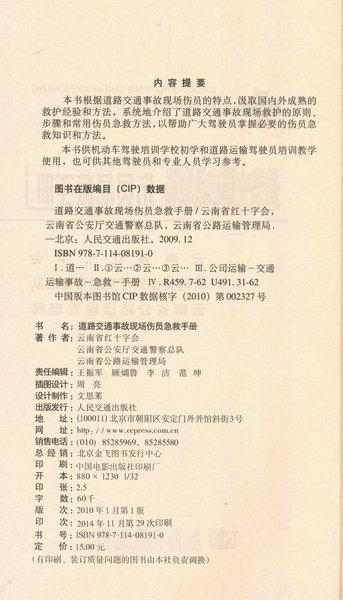 00道路交通事故现场伤员急救手册 商品图2