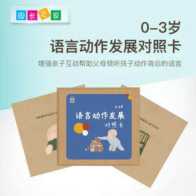 幼儿园婴幼儿 0-3岁语言动作发展对照卡 22张