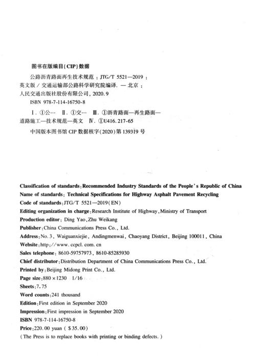 公路沥青路面再生技术规范（英文版） JTG/T 5521—2019(EN) 商品图4
