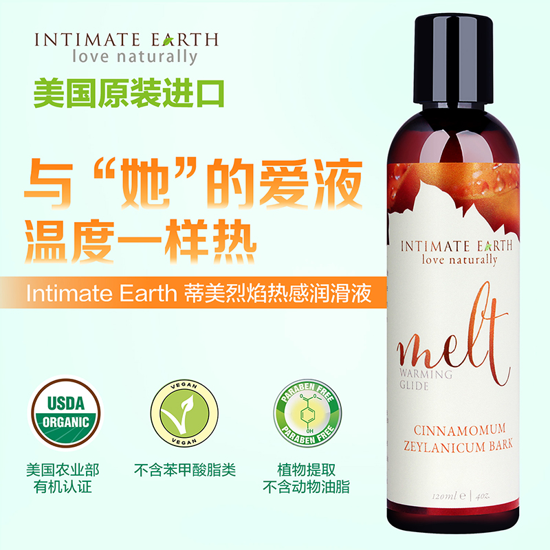 Melt烈焰Warming Lube 热感润滑液