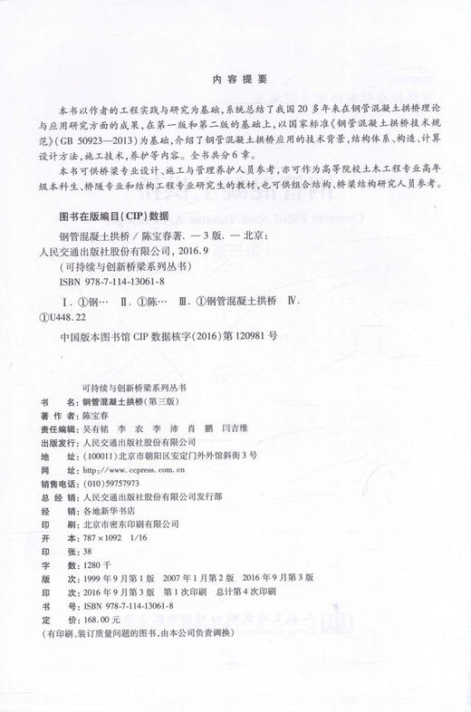 钢管混凝土拱桥（第三版） 人民交通出版社 商品图2