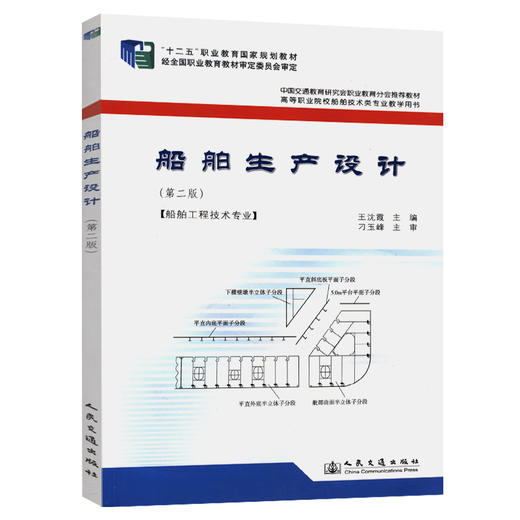 船舶生产设计（第二版） 商品图0