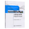 公路危旧桥梁排查技术指南 商品缩略图0