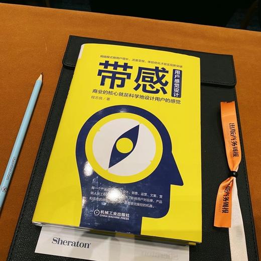 带感-商业的核心就是科学的设计用户的感觉 商品图1