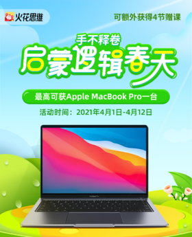 火花思维送教育启蒙彩图识字书全套！春季豪礼！手不释卷，启蒙逻辑春天