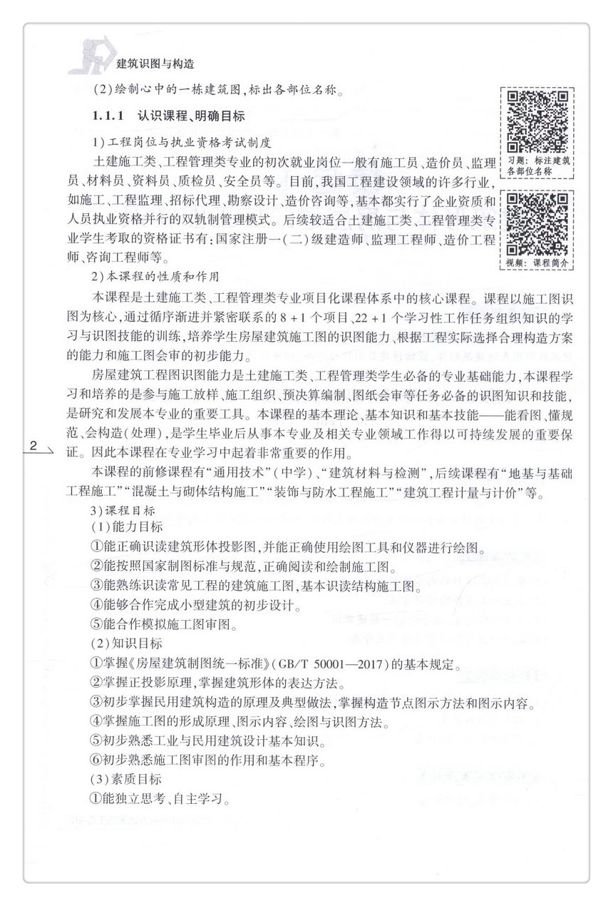 书摘图-书摘图7-建筑识图与构造