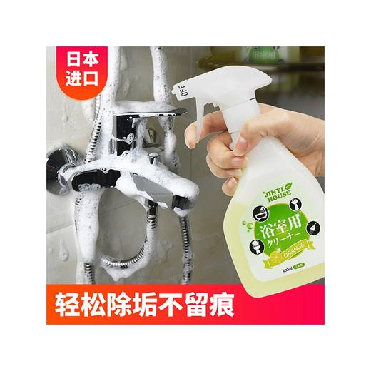 JINYI HOUSE/锦怡 浴室水垢清洁剂 400MLJPY带授权招加盟代理 商品图1