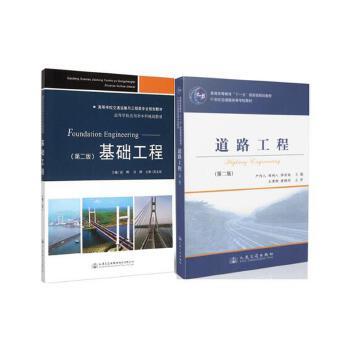 基础工程（第二版） 商品图0
