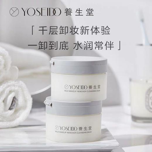 养生堂温和卸妆膏 商品图2