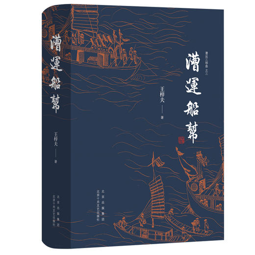 漕运船帮 商品图2