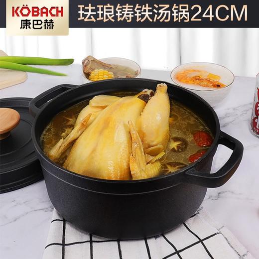 康巴赫 欧式珐琅汤锅24CM 珐琅铸铁/炉灶通用 TOF24A1JPY带授权招加盟代理 商品图0