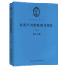 钢质内河船舶建造规范2016（第2分册） 商品缩略图5