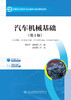 汽车机械基础（第2版） 商品缩略图2