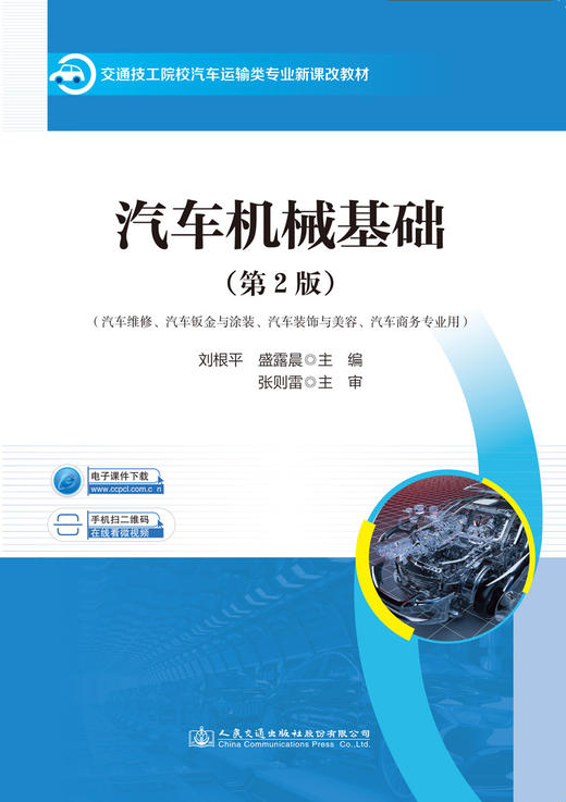汽车机械基础（第2版） 商品图2