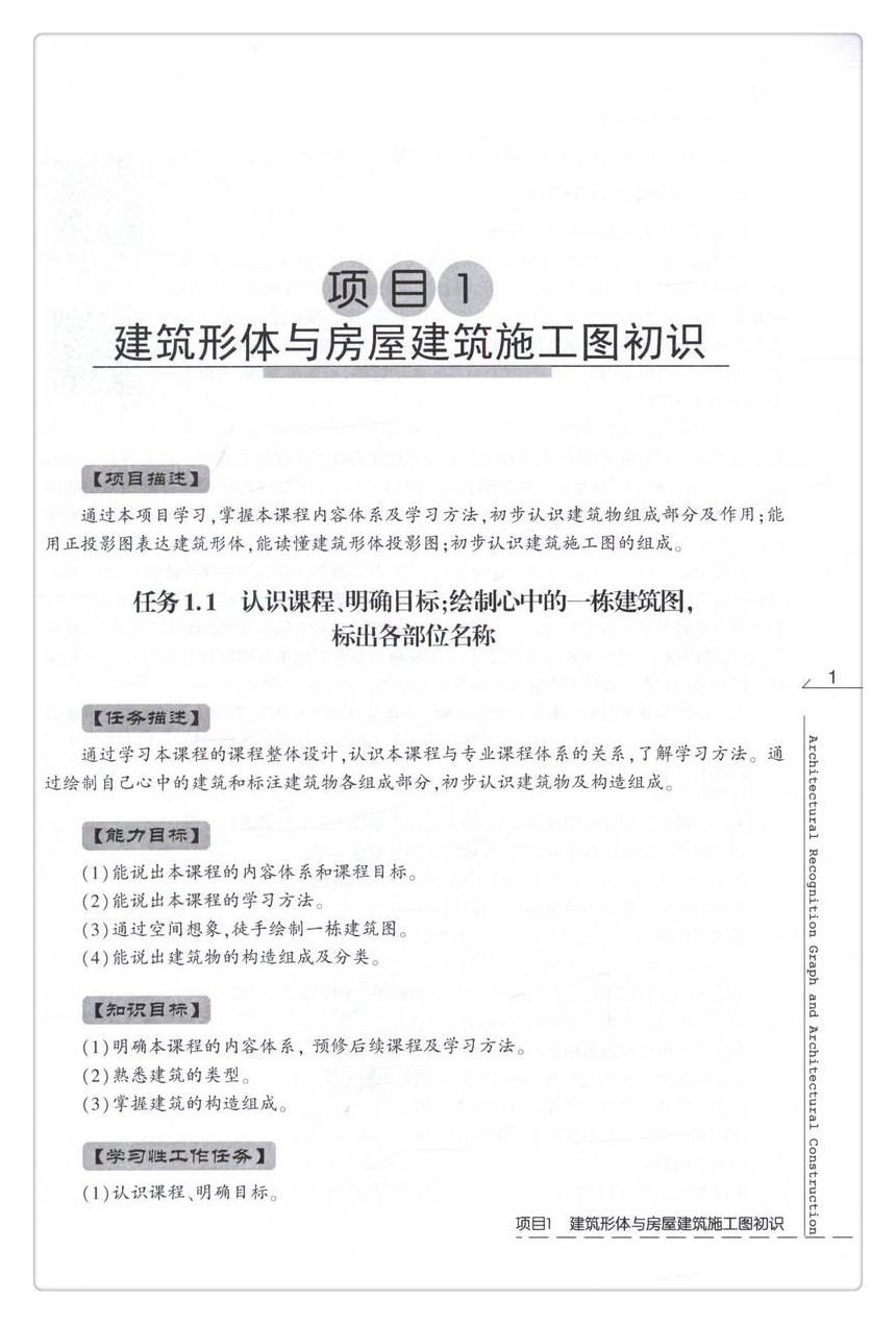 书摘图-无线端描述图6-建筑识图与构造