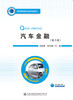 汽车金融（第三版） 商品缩略图3