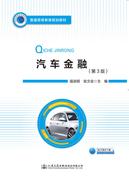 汽车金融（第三版） 商品图3