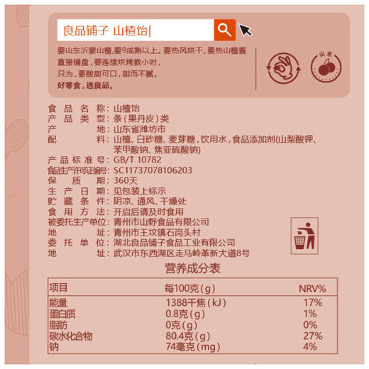 良品铺子|【爆款满减】山楂饴250g（单拍不发货） 商品图2