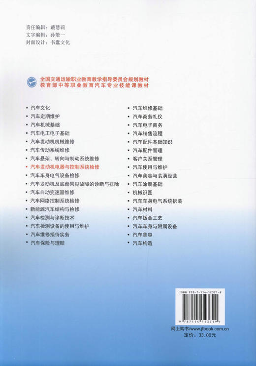正版现货 汽车发动机电器与控制系统检修 全国交通运输职业教育教学指导委员会规划教材 教育部中等职业教育汽车专业技能课教材 商品图3