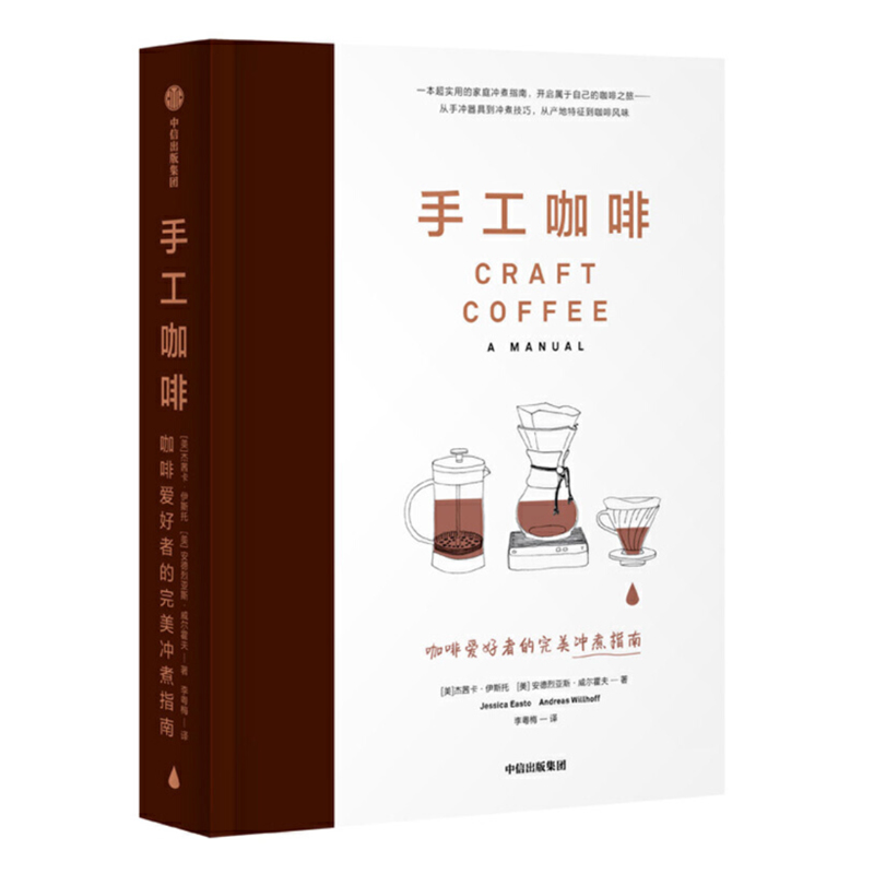 手工咖啡:咖啡爱好者的完美冲煮指南