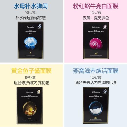 JM面膜 商品图3