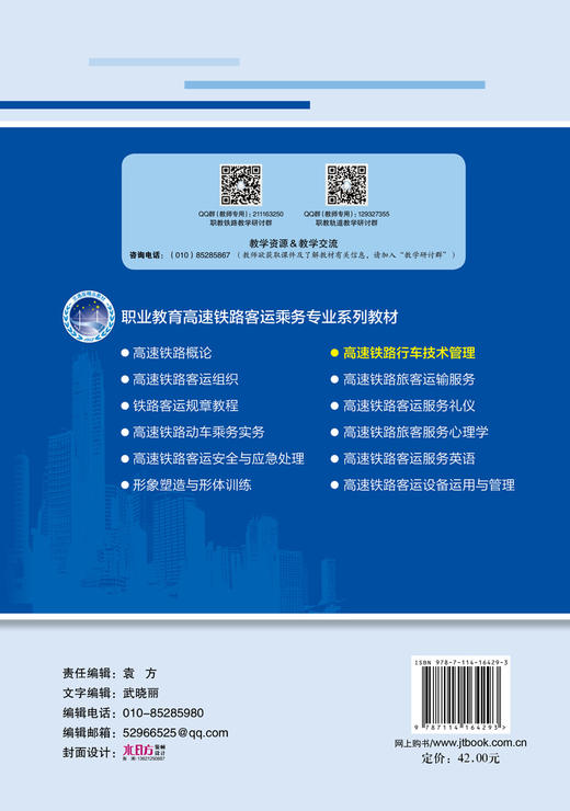 高速铁路行车技术管理 商品图2
