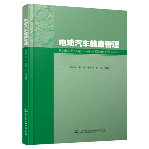 电动汽车健康管理 商品图0