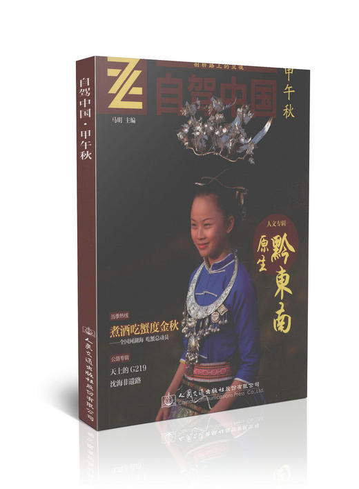 自驾中国：甲午秋 商品图0