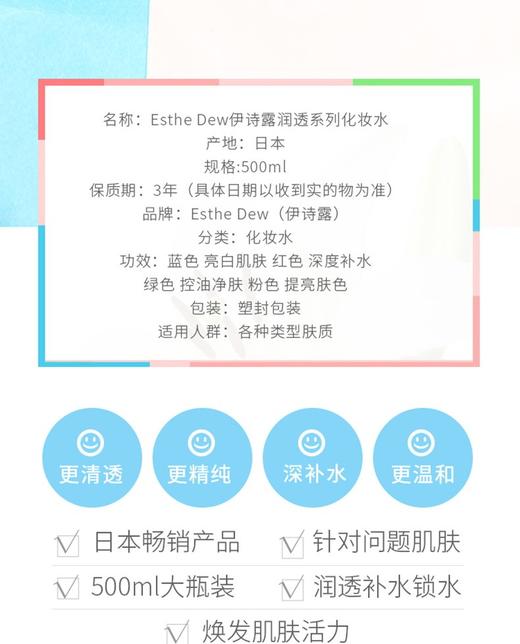 ESTHE DEW/伊诗露 化妆水 500ML红色保湿 绿色祛痘蓝色白白请备注JPY带授权招加盟代理 商品图1