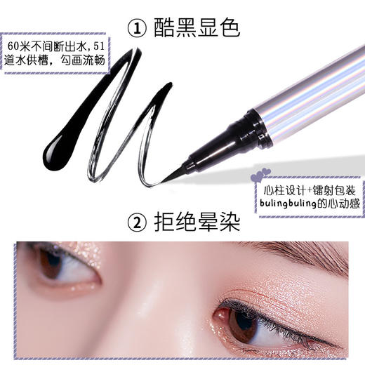 炫彩眼线笔新款幻彩爱心眼线液笔不晕染防水防汗不脱色持久不晕染 极细易卸妆初学者福音 商品图3