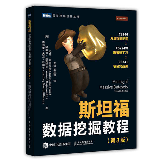 斯坦福数据挖掘教程 第三3版  商品图0