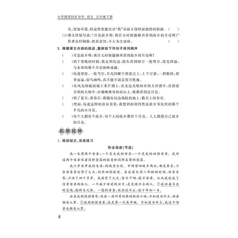 试读PDF-9787308208727(1-1)-小学课堂同步导学 语文 五年级下册_016.jpg