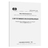 公路可变情报板信息发布联网技术标准（T/CECS G：Q75-01—2020） 商品缩略图0