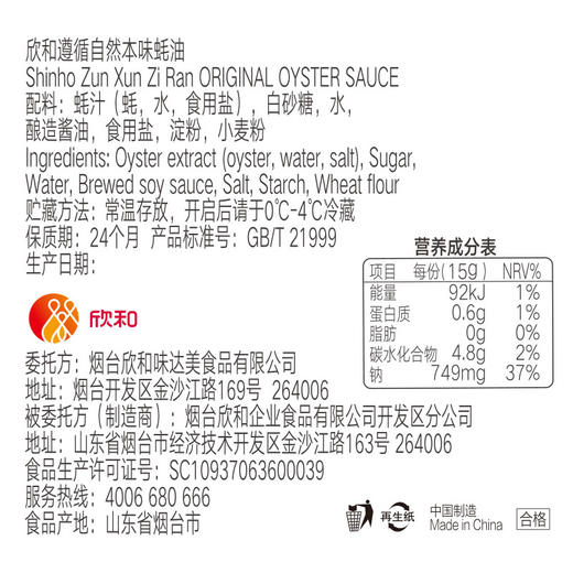 禾然遵循自然 本味蚝油245g 提鲜调味蚝汁醇厚 蚝汁含量30% 商品图2