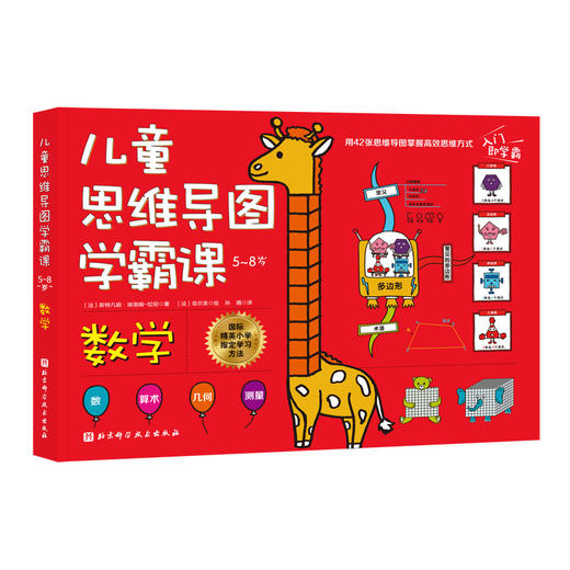 【5-8岁】《儿童思维导图学霸课》（全4册） 商品图2